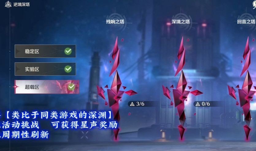 鸣潮的深渊怎么开启