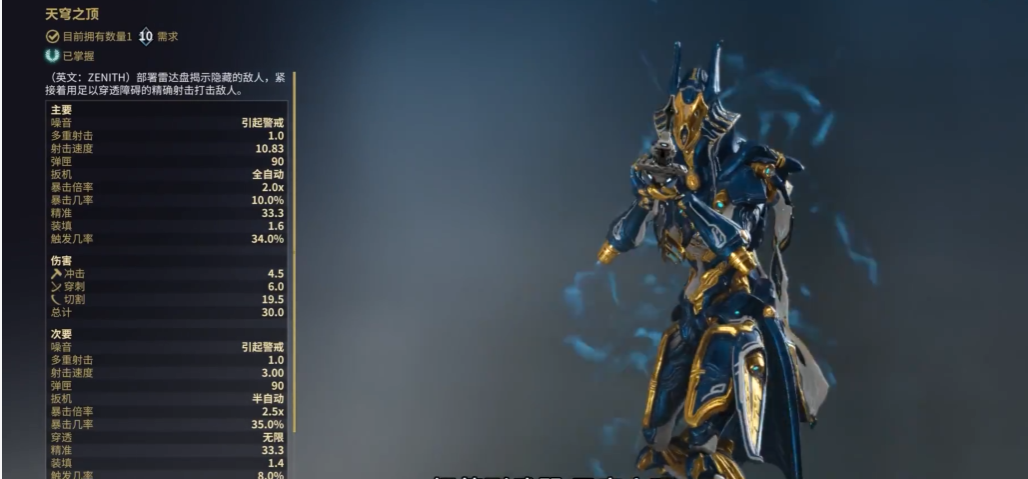 星际战甲100天选什么武器好