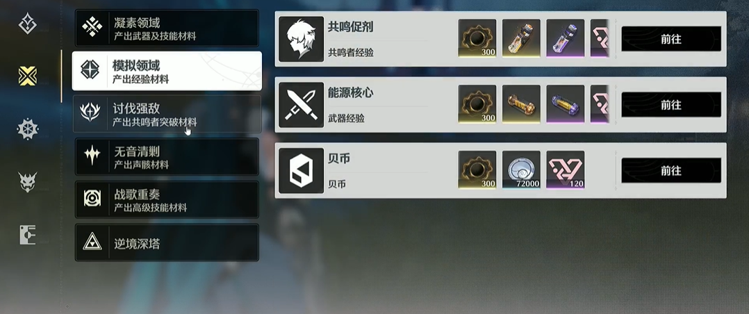 鸣潮打石头免疫怎么打