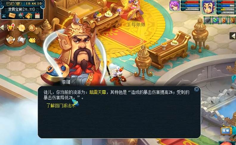 梦幻西游魔天宫如何点经脉