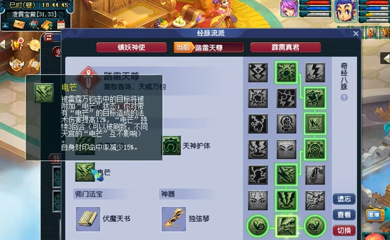 梦幻西游魔天宫如何点经脉