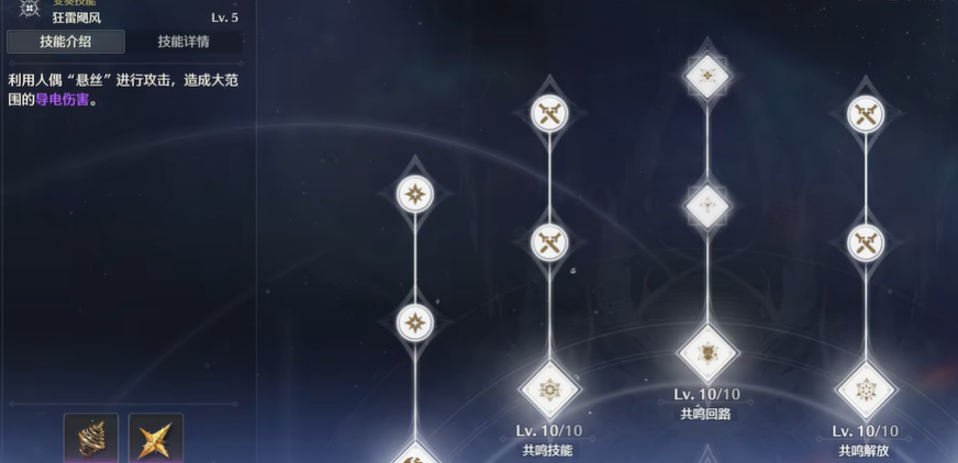 鸣潮辅助什么技能点满 鸣潮辅助什么技能点满