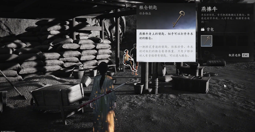 燕云十六声粮仓钥匙给谁