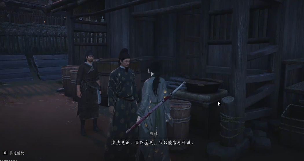 燕云十六声粮仓钥匙给谁