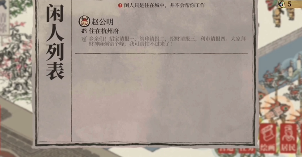 江南百景图客栈闲人任务怎么做