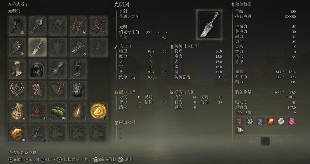 艾尔登法环信仰武器前期推荐什么 艾尔登法环信仰武器前期推荐什么