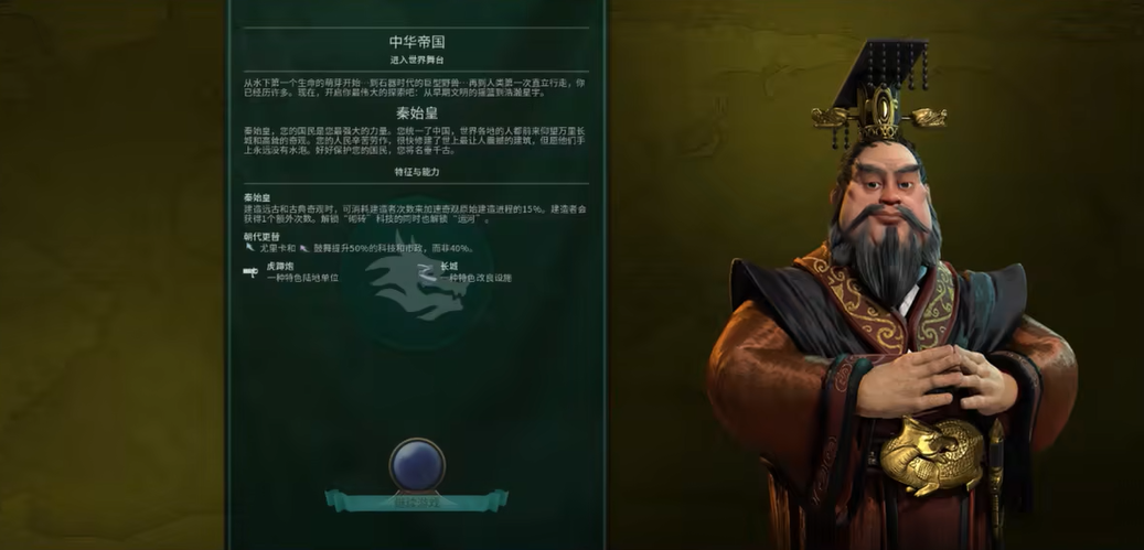 文明6秦始皇选什么结社