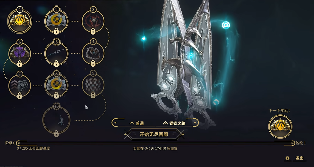 星际战甲钢铁之路怎么开启的