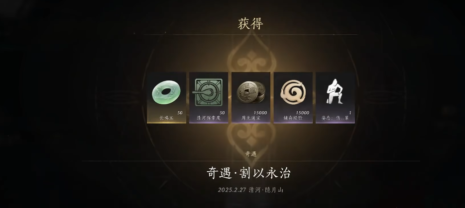 燕云十六声割以永治如何触发