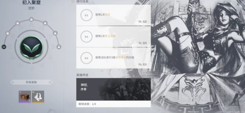 永劫无间修行任务怎么做