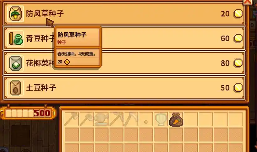 星露谷物语第一年春天种什么