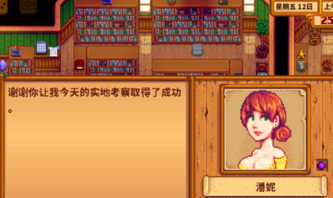 星露谷物语潘妮怎么攻略