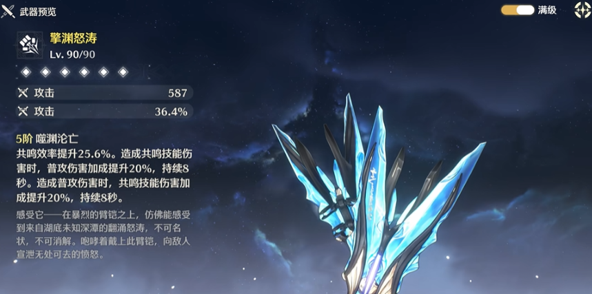 鸣潮鉴心怎么用