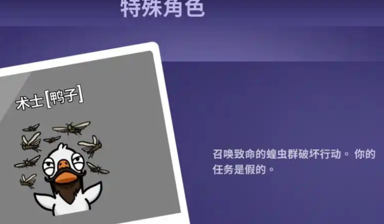 鹅鸭杀术士技能怎么玩 鹅鸭杀术士技能怎么玩