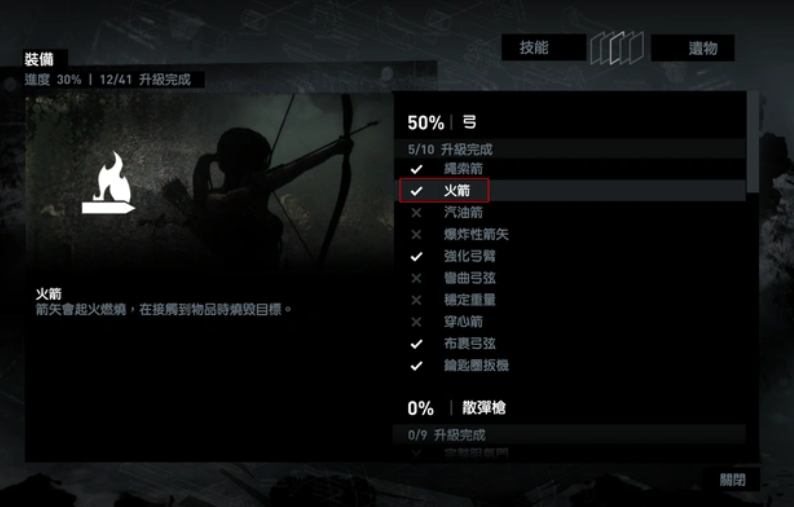 古墓丽影9弓箭怎么点火 古墓丽影9弓箭怎么点火