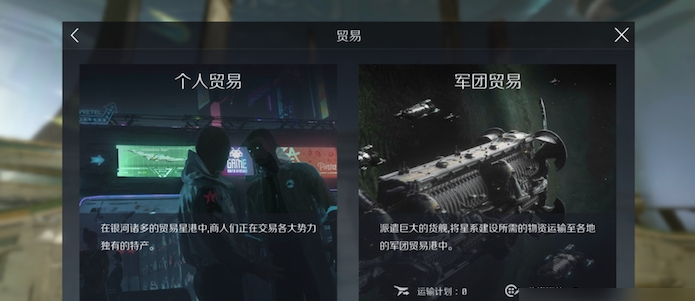 第二银河玩家交易有什么方法