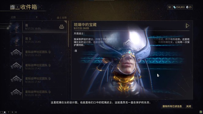 星际战甲萨娅的守望萨亚在哪 星际战甲萨娅的守望萨亚在哪