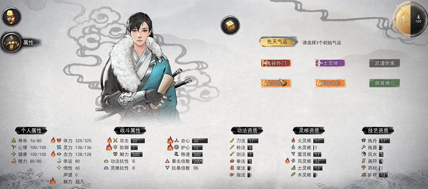 鬼谷八荒前期什么气运好