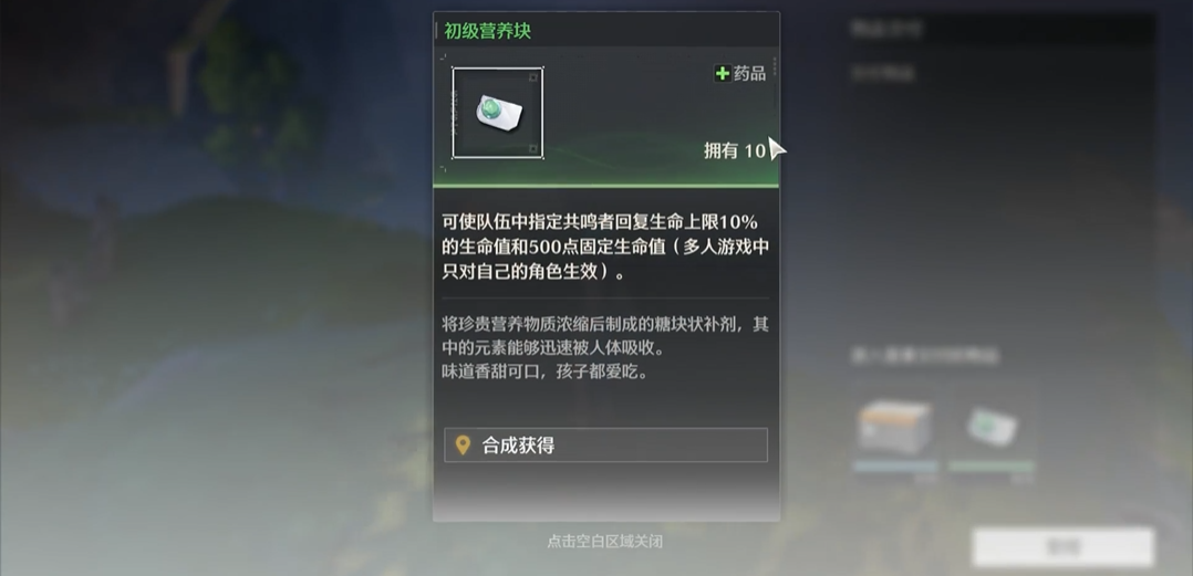 鸣潮全息投影装置怎么用 鸣潮全息投影装置怎么用