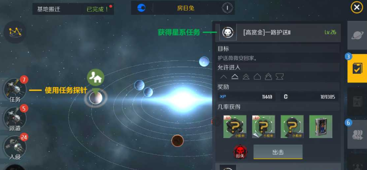 第二银河什么飞船做任务好