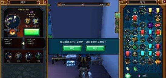 宝藏世界装备升到星辰怎么弄出来