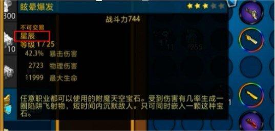宝藏世界装备升到星辰怎么弄出来