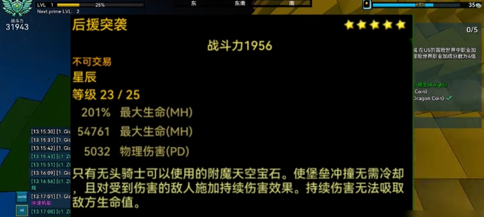 宝藏世界无头骑士怎么获得