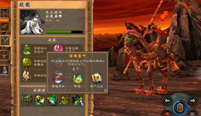 英雄无敌5东方部落亡灵终极技能怎么玩