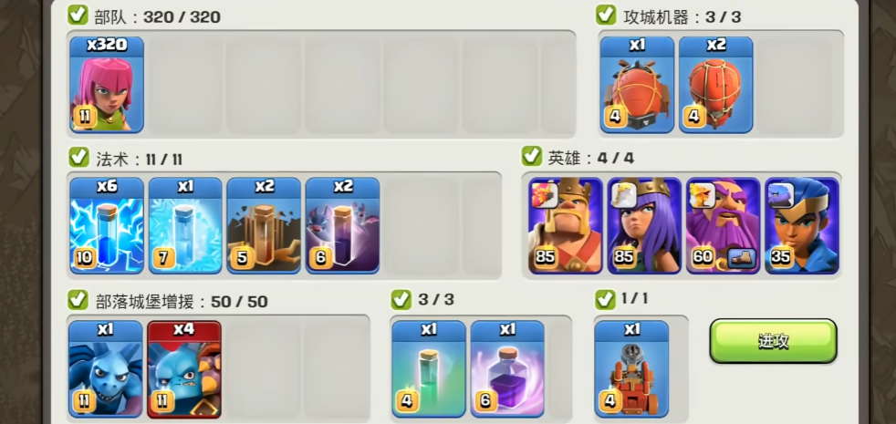 部落冲突怎么选好兵种