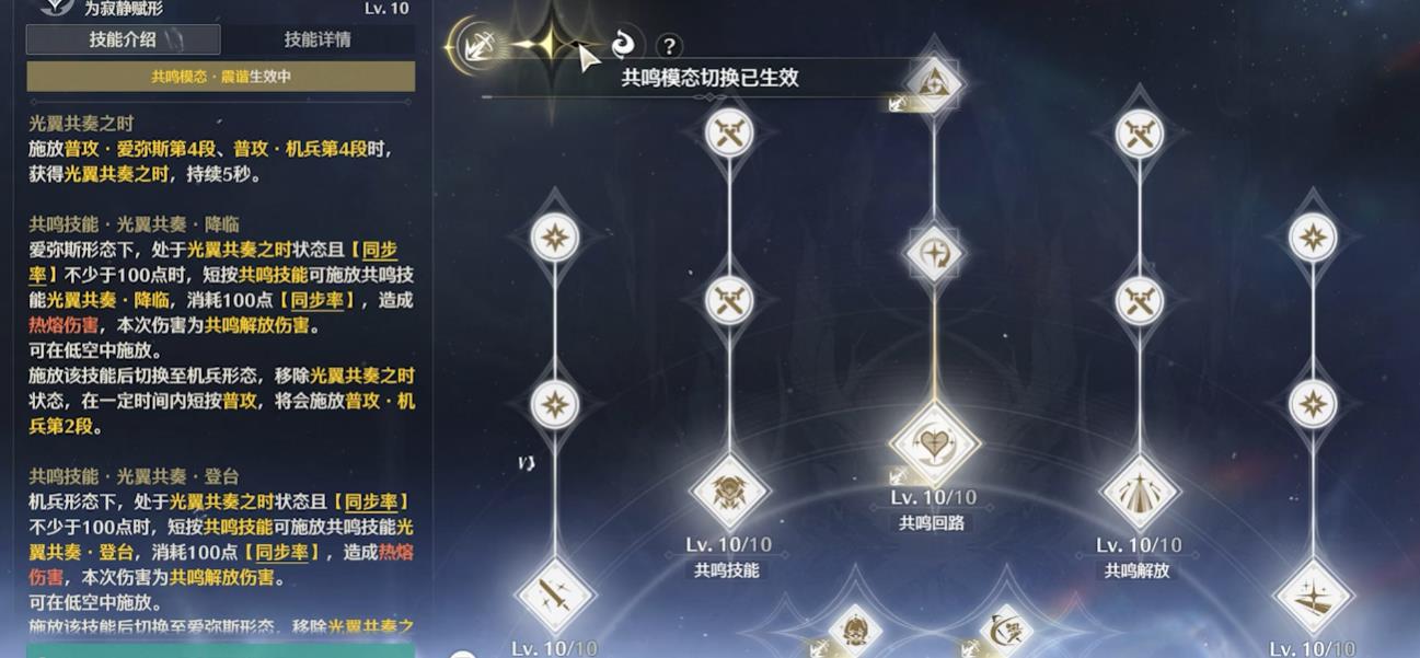 鸣潮共鸣回路怎么升级