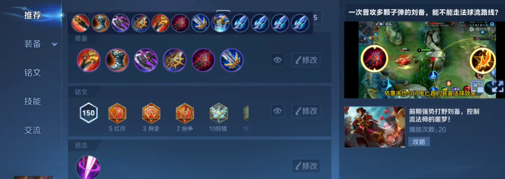 王者荣耀高伤害铭文出装什么