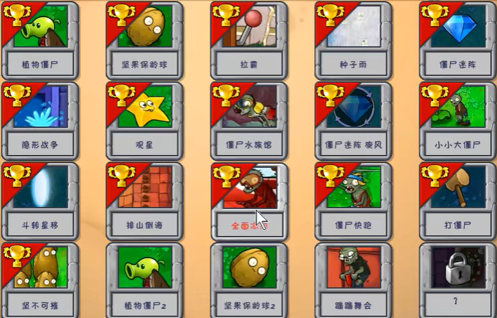 植物大战僵尸的全面冻结怎么过关