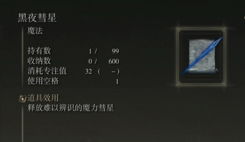 艾尔登法环法术推荐什么