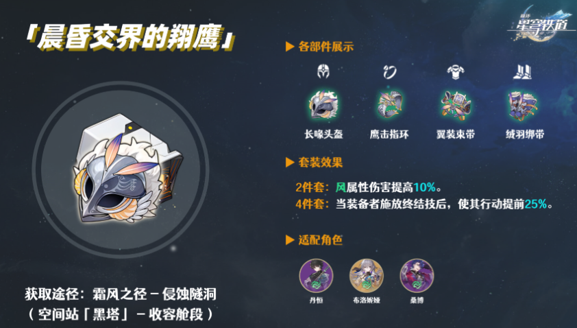 崩坏星穹铁道刃遗器怎么选