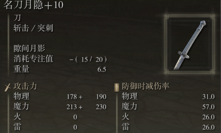 艾尔登法环名刀月隐怎么放剑气