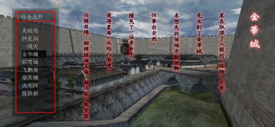 流星蝴蝶剑金华城怎么过关