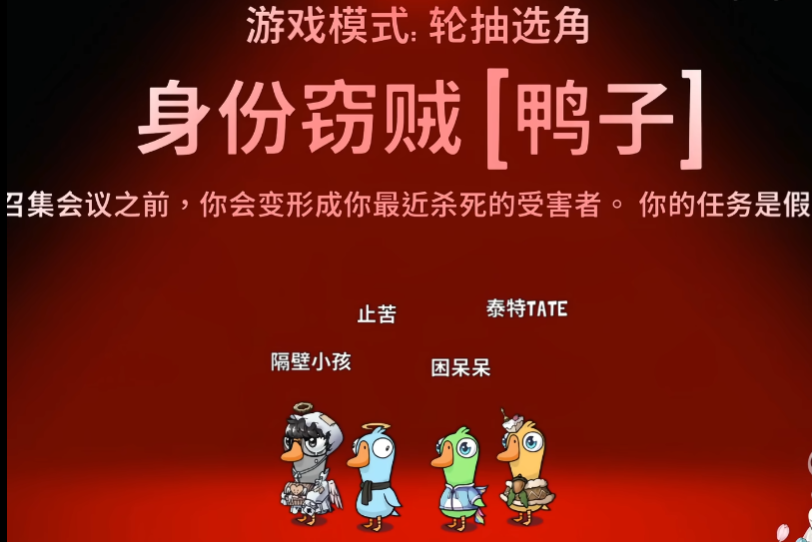 鹅鸭杀身份窃贼有啥用