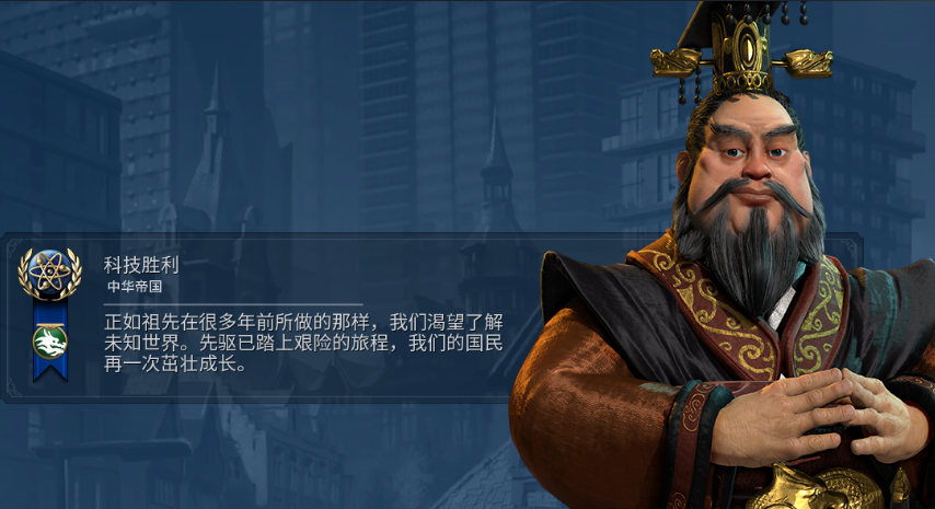 文明6秦始皇怎么实现科技胜利