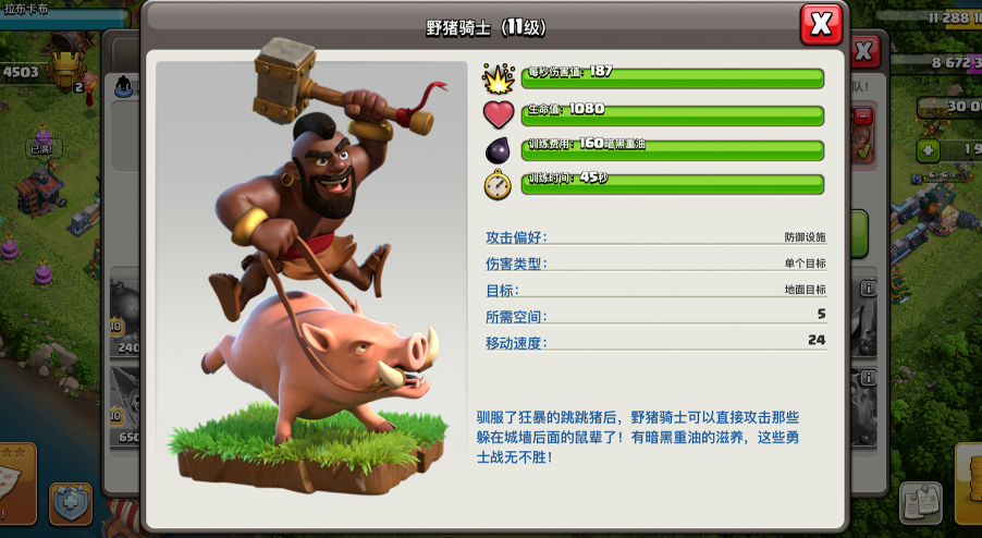 部落冲突如何防止野猪 部落冲突如何防止野猪