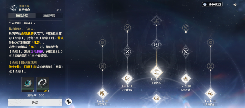 鸣潮天赋先点哪个 鸣潮天赋先点哪个