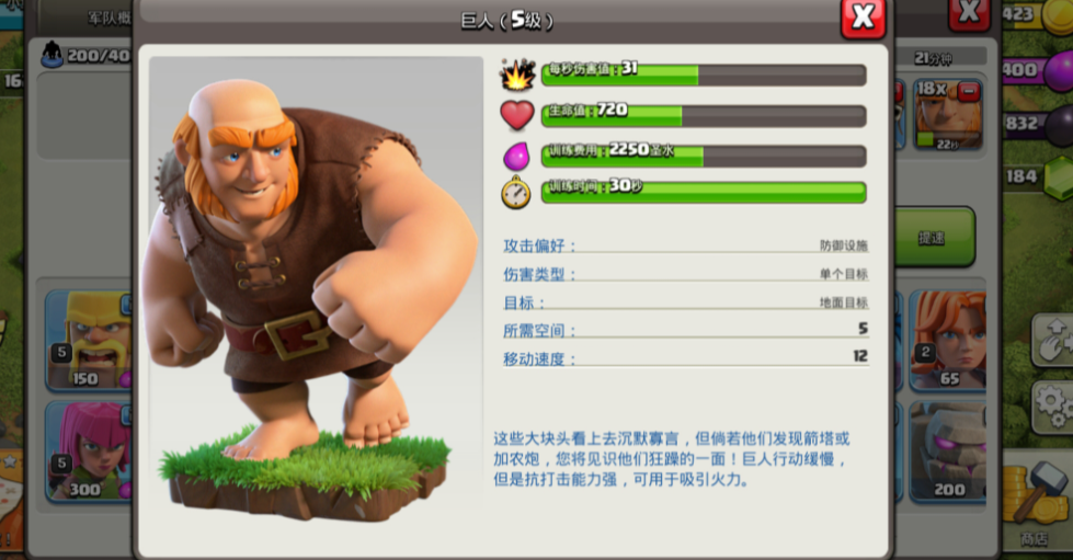 部落冲突蓝胖子多少本