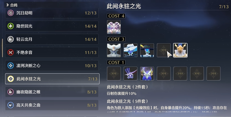 鸣潮如何增强暴击率 鸣潮如何增强暴击率