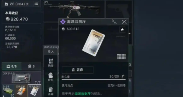 三角洲行动海洋监测厅怎么走 三角洲行动海洋监测厅怎么走