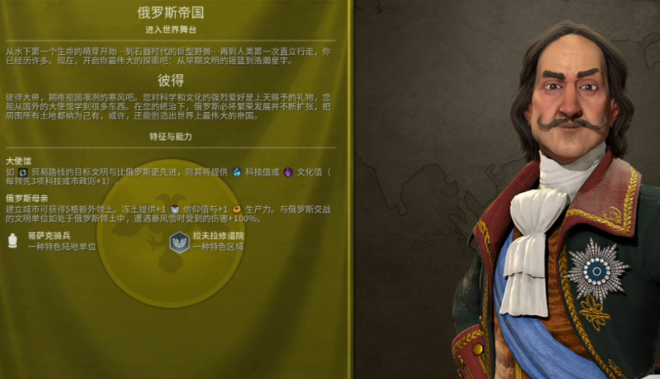 文明6俄罗斯适合什么胜利