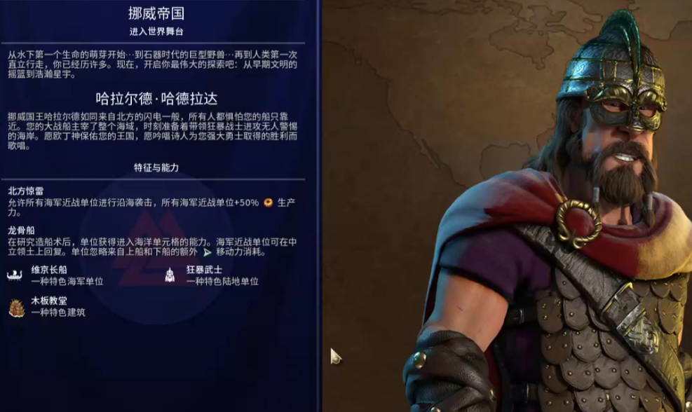 文明6挪威适合什么胜利