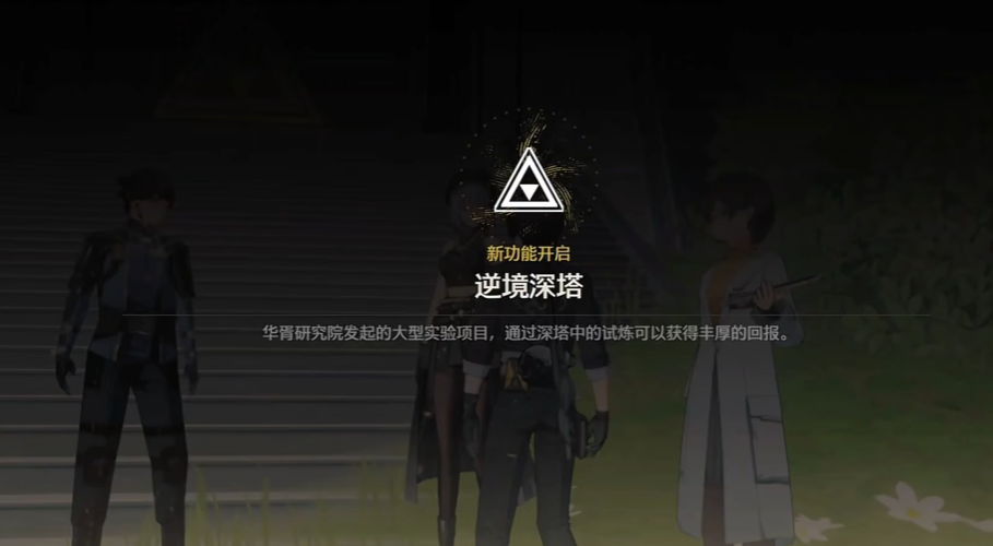 鸣潮的深渊怎么开启