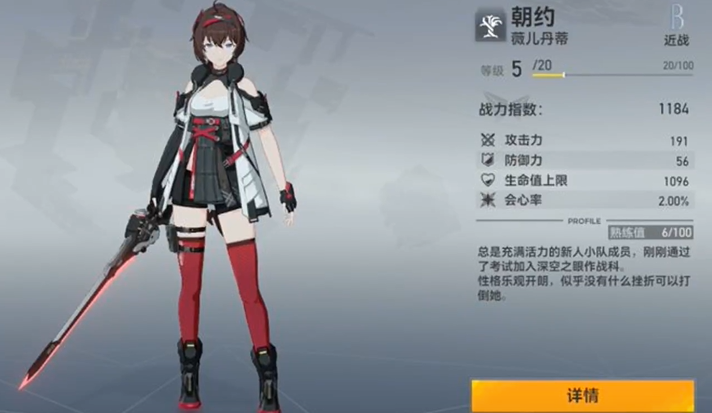 深空之眼成就八个人物怎么获得