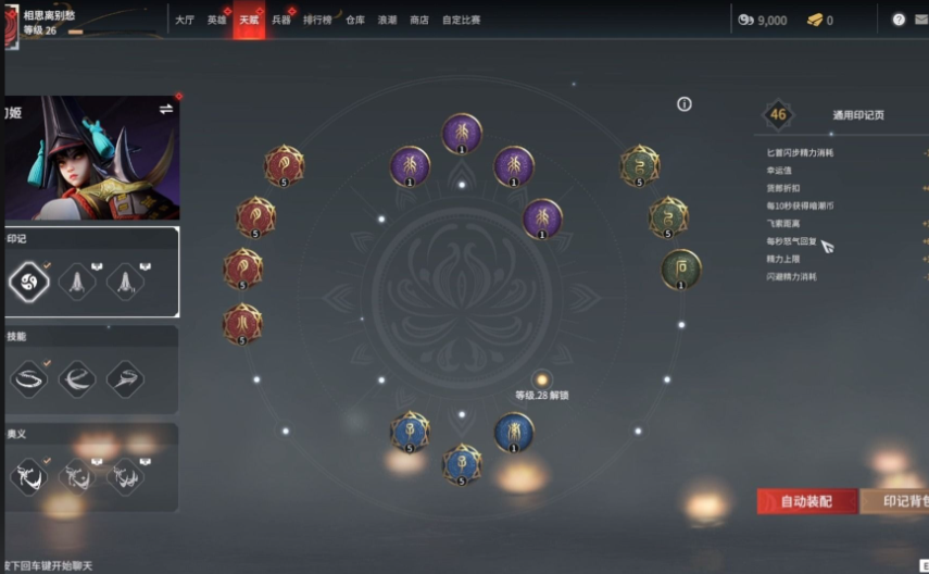 永劫无间天赋印记怎么加点