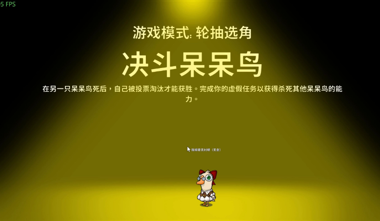 鹅鸭杀决斗呆呆鸟怎么玩