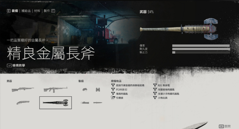 往日不再一周目武器怎么选